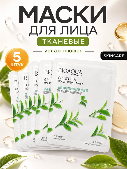 Yuz uchun matoli niqoblar to‘plami — 5 dona, BIOAQUA - 