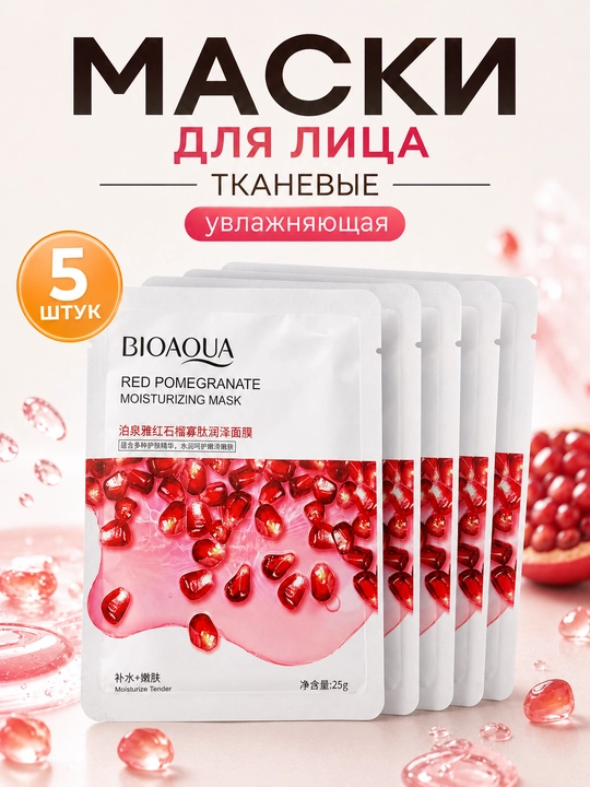 Yuz uchun matoli niqoblar to‘plami — 5 dona, BIOAQUA - 