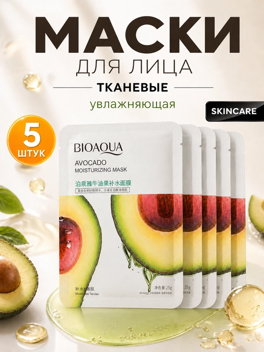 Yuz uchun matoli niqoblar to‘plami — 5 dona, BIOAQUA - 