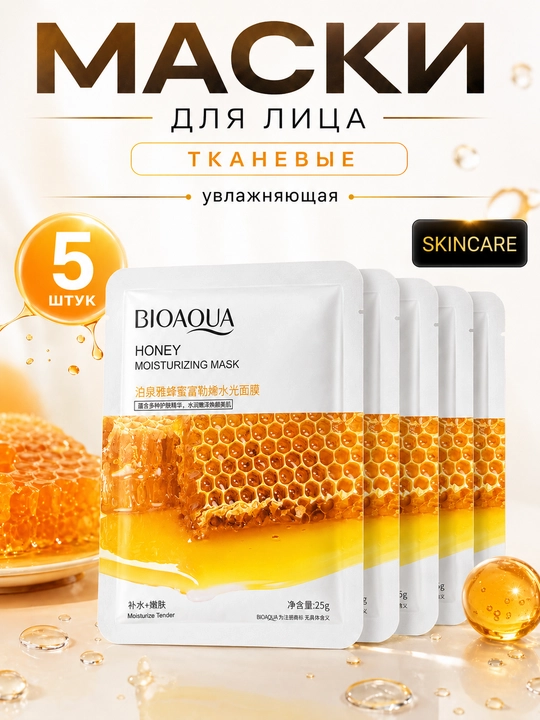 Yuz uchun matoli niqoblar to‘plami — 5 dona, BIOAQUA - 