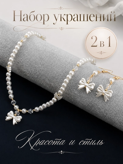 Набор украшений 4в1, 3в1, 2в1 , серьги, кольцо, браслет, цепочка — BLUMMY-KOMPLEKT8-АЛЫЙ