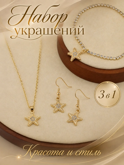 Набор украшений 4в1, 3в1, 2в1 , серьги, кольцо, браслет, цепочка — BLUMMY-KOMPLEKT8-МАНГО