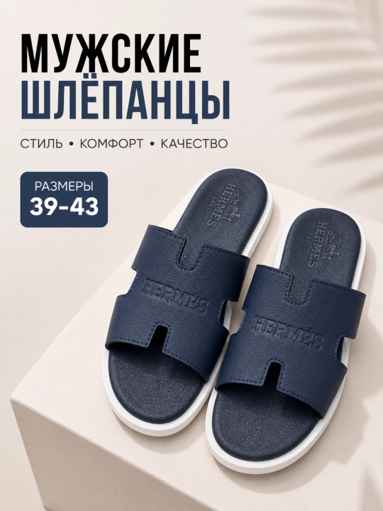 Erkaklar uchun yozgi shippaklar - qulay va zamonaviy, 39-43 o‘lchamlarda (HERMES)