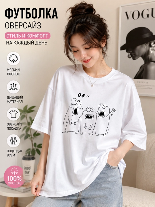 Креативная oversize футболка унисекс (для девушек и парней), 100% хлопок + подарок - 