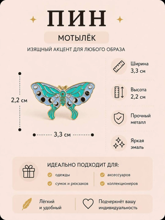 Значок  в стиле бабочки Пин - 