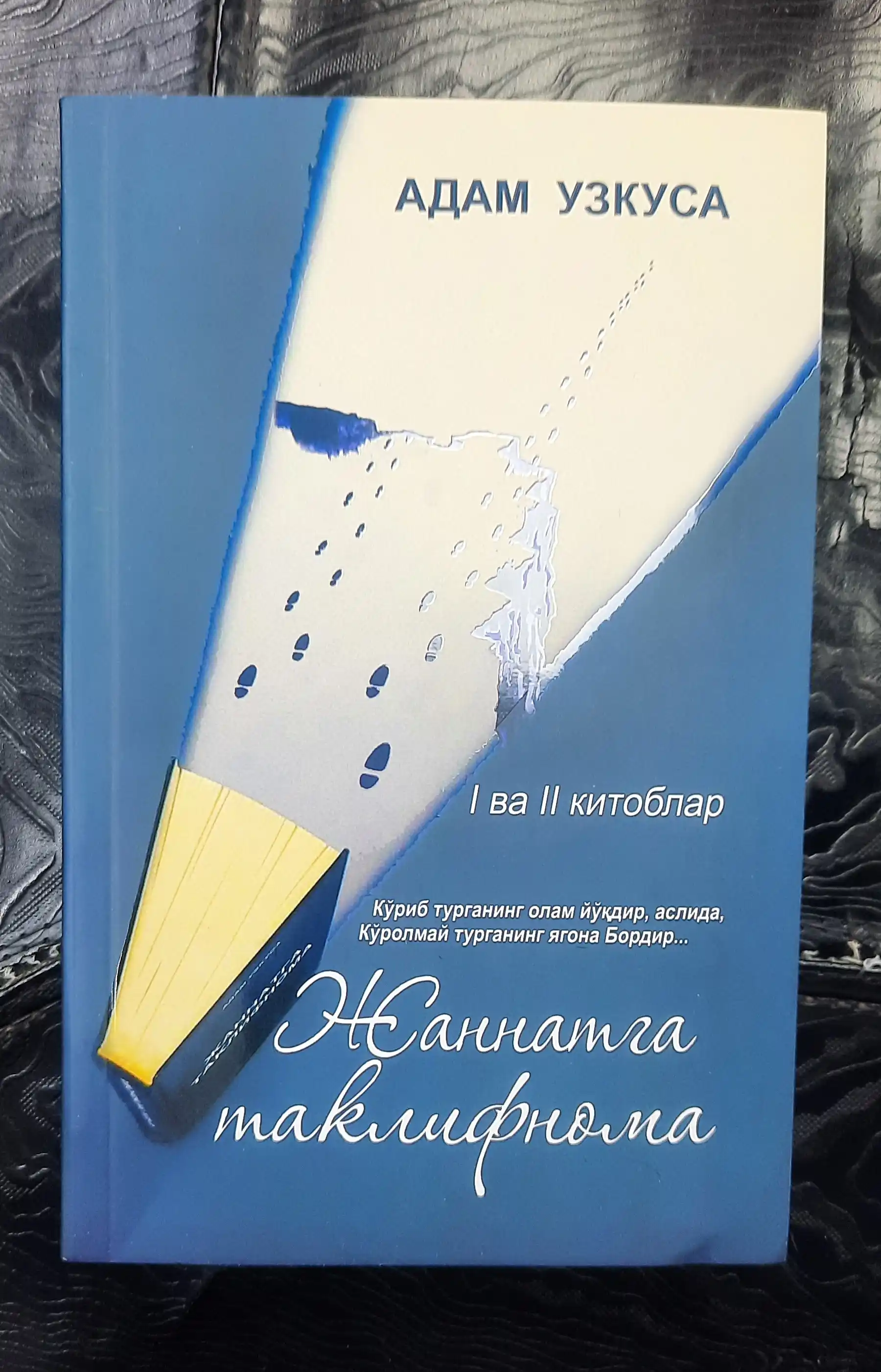 Жаннатга таклифнома