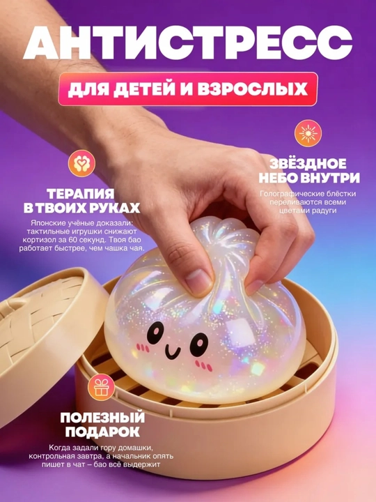 Сквиш хинкали, антистресс