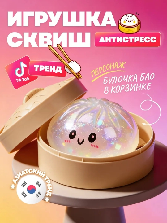 Сквиш хинкали, антистресс