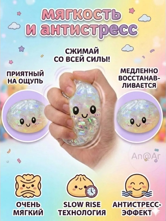 Сквиш хинкали, антистресс