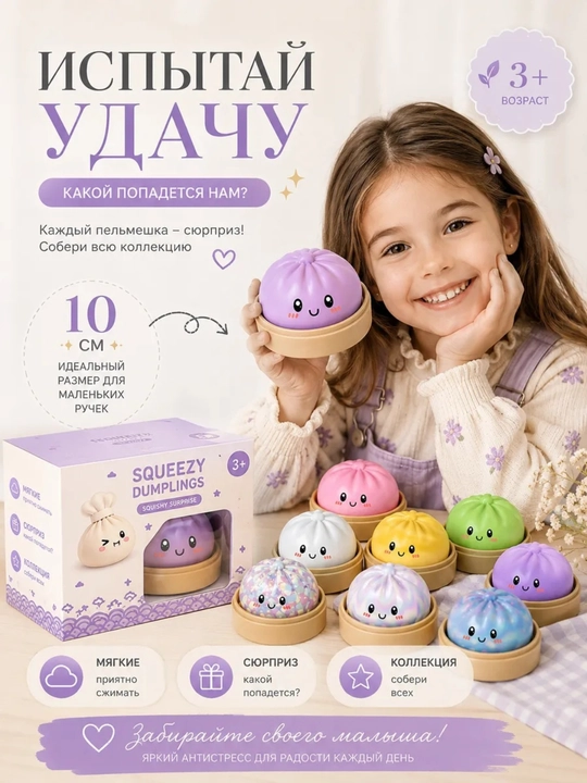 Сквиш хинкали, антистресс