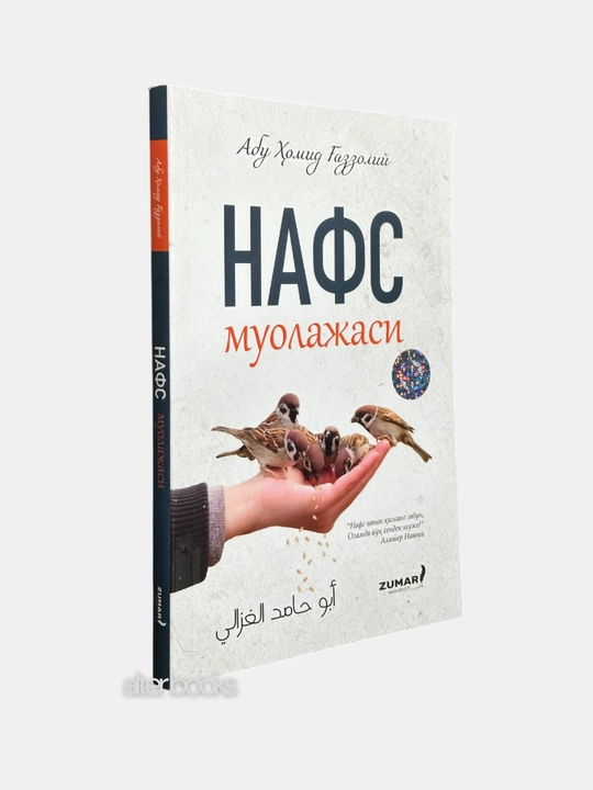 Нафс муолажаси, Абу Хомид Газзолий