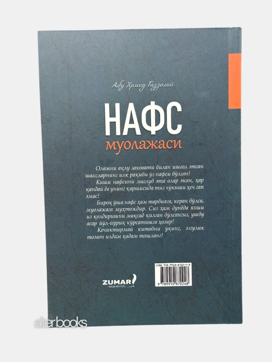Нафс муолажаси, Абу Хомид Газзолий