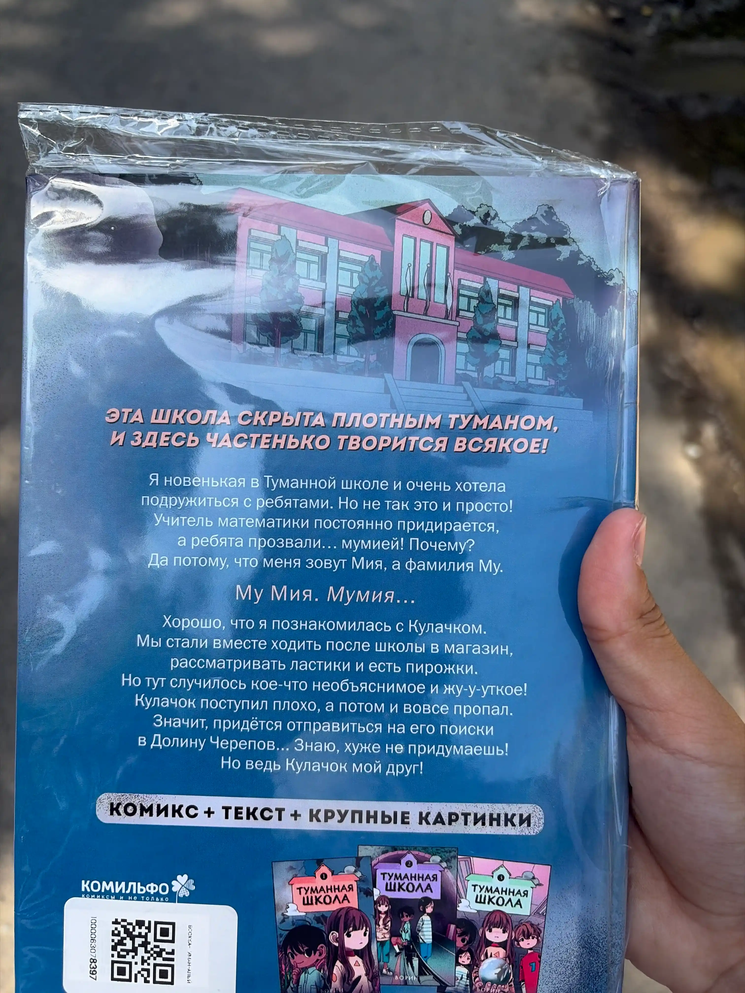 Туманная школа. Девочка-мумия. Книга 1, книга 2, книга 3