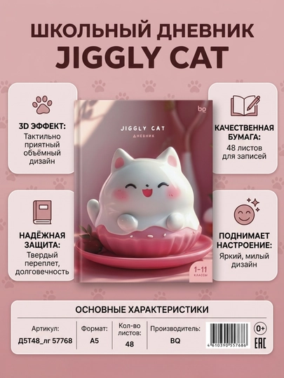 Дневник школьный BG Желейный 1-11 класс, 48 листов, твердая обложка, Д5т48_лг_57768 — DELISTO-ЛГ57768-РОЗОВ