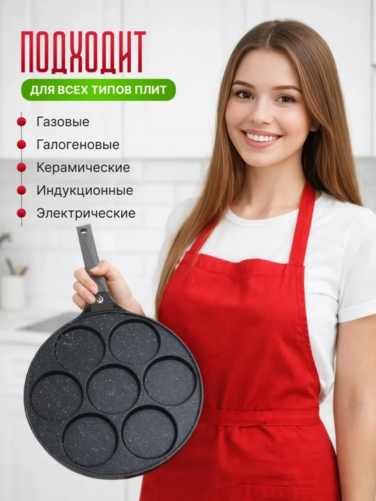 Сковорода для приготовления оладьев, блинов и панкейков