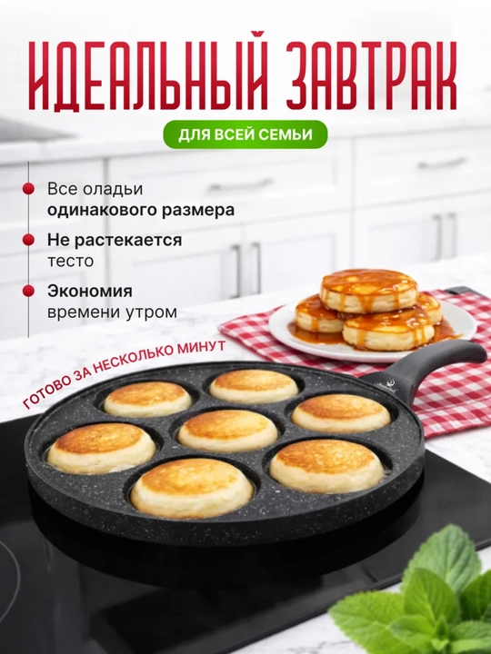 Сковорода для приготовления оладьев, блинов и панкейков