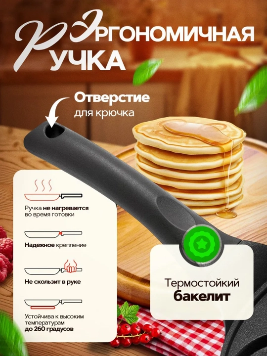 Сковорода для приготовления оладьев, блинов и панкейков