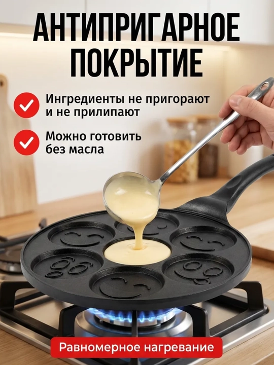 Сковорода для приготовления оладьев, блинов и панкейков