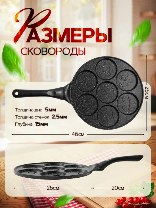 Сковорода для приготовления оладьев, блинов и панкейков