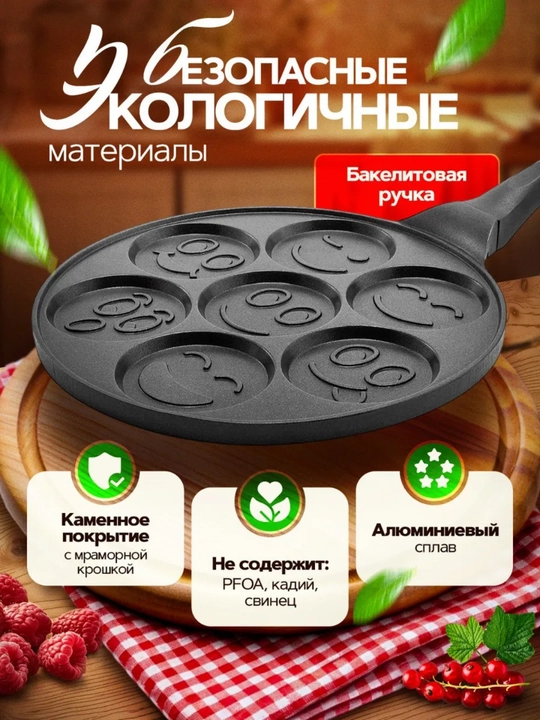 Сковорода для приготовления оладьев, блинов и панкейков