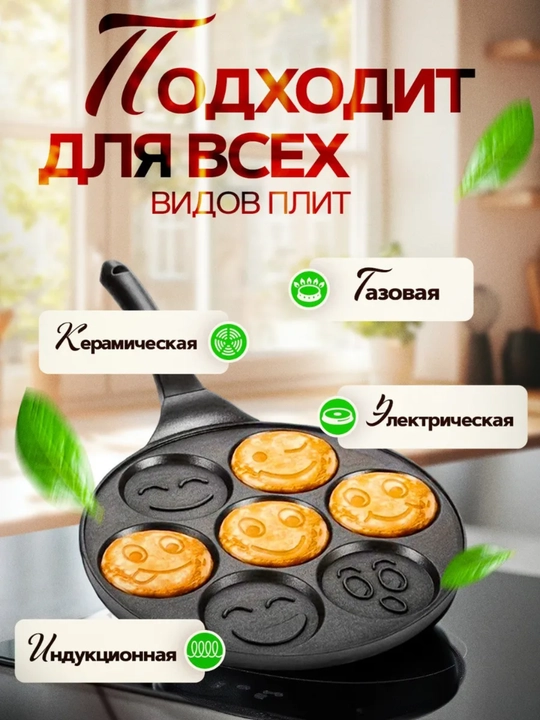 Сковорода для приготовления оладьев, блинов и панкейков