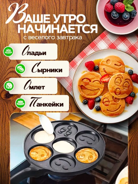 Сковорода для приготовления оладьев, блинов и панкейков