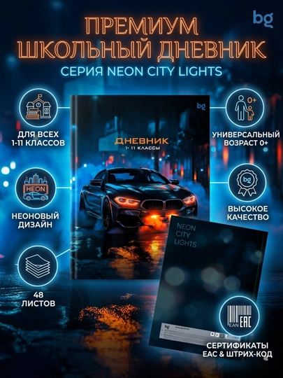 Дневник школьный BG Фары 1-11 класс, 48 листов, на скобе Д5ск48_62253 — DELISTO-62253-СИНИЙ