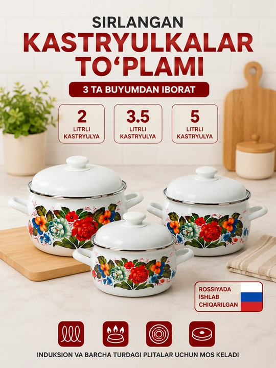 Набор кухонной посуды, Набор кастрюль Лысьвенские эмали, 2, 3.5, 5 литров - 