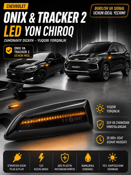 Современный LED боковой повторитель поворота для Chevrolet Onix и Tracker 2 - 