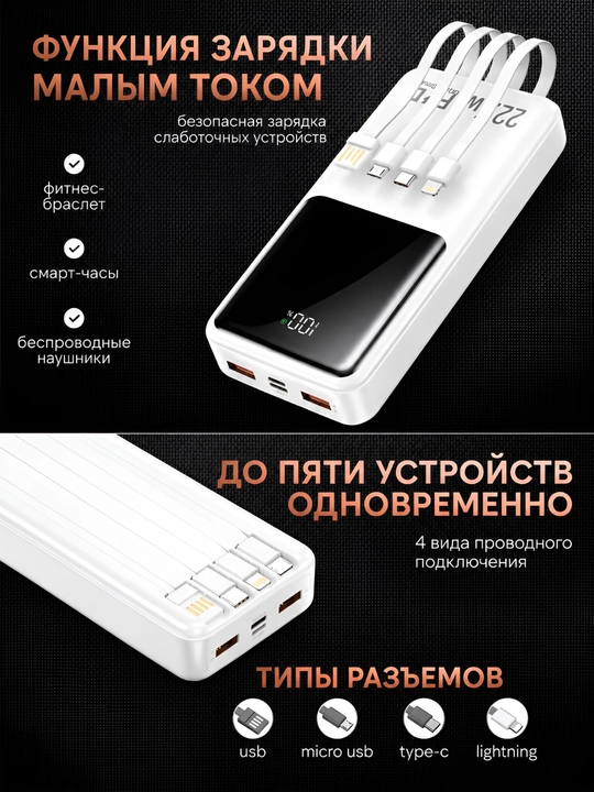 Power Bank 20000 mAh 66W с встроенными кабелями, фонариком и быстрой зарядкой 22.5W