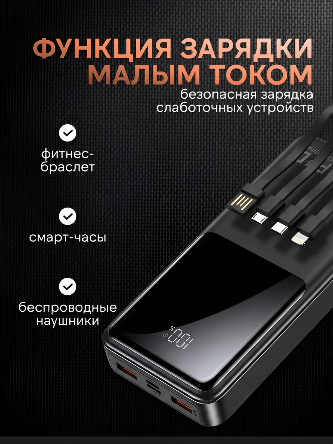 Power Bank 20000 mAh 66W с встроенными кабелями, фонариком и быстрой зарядкой 22.5W