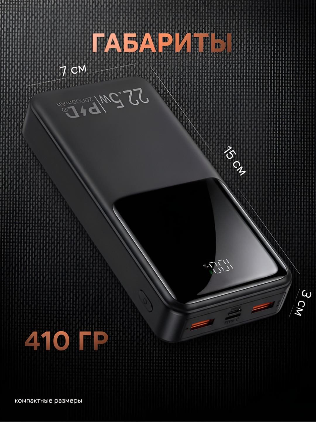 Power Bank 20000 mAh 66W с встроенными кабелями, фонариком и быстрой зарядкой 22.5W