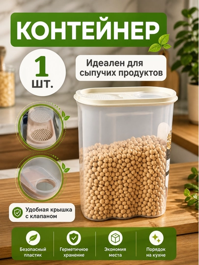 Набор контейнеров с крышками для хранения круп, сахара, риса, маша, гороха, макарон — QY-QULAYKONTEYENGAROXNABORSML-МОЛОЧ-QGAR2L