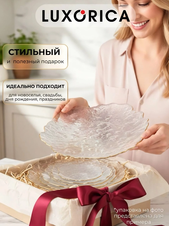 Набор стеклянных десертных тарелок с золотй каймой, декоративные блюдца, 20 см/14 см, 2 шт