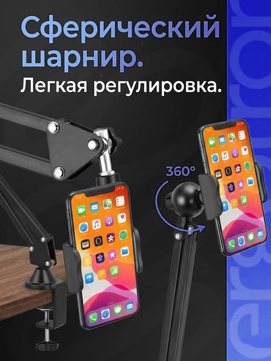 Настольный пантограф-держатель, для телефона — универсальная подставка для съёмки