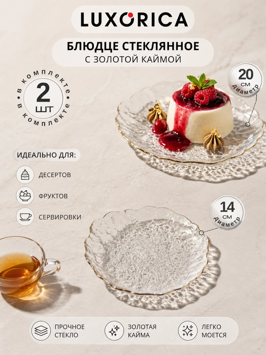 Shisha desert tarelka to‘plami, oltin qirrali dekorativ likopchalar 20 sm, 14 sm, 2 dona - 