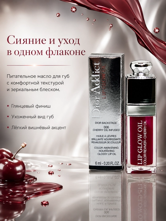 Масло-блеск для губ Dior Lip Glow Oil 006 Berry, ягодный оттенок и сияние губ
