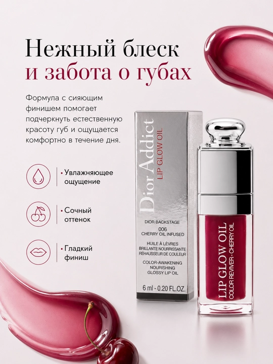 Масло-блеск для губ Dior Lip Glow Oil 006 Berry, ягодный оттенок и сияние губ