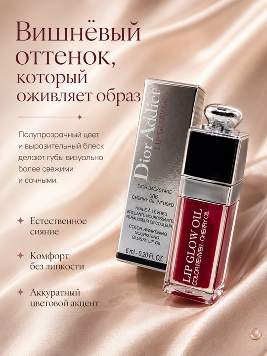 Масло-блеск для губ Dior Lip Glow Oil 006 Berry, ягодный оттенок и сияние губ
