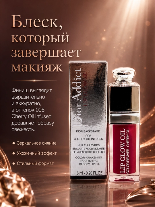 Масло-блеск для губ Dior Lip Glow Oil 006 Berry, ягодный оттенок и сияние губ