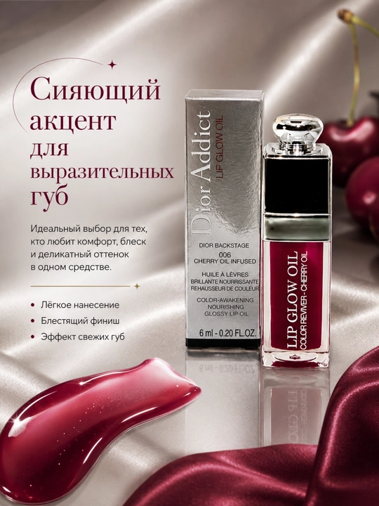 Масло-блеск для губ Dior Lip Glow Oil 006 Berry, ягодный оттенок и сияние губ