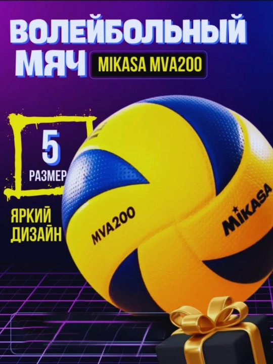 Волейбольный мяч Mikasa №5 — для тренировок и игр - 
