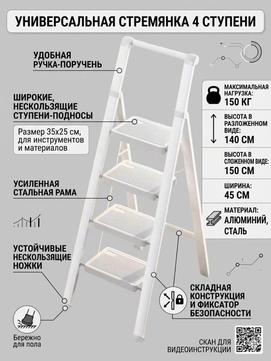Лестница, нескользящая, 4 ступени, складная, для дома - 
