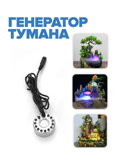 Ультразвуковой увлажнитель 24V 1А (без адаптера)