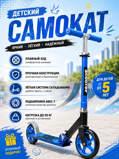 Bolalar uchun ikki g‘ildirakli samokat 5 yoshdan - 