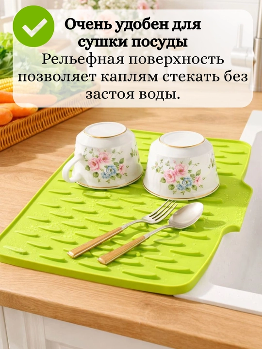 Силиконовый коврик для сушки посуды с дренажом, 40x32.5 см, термостойкий