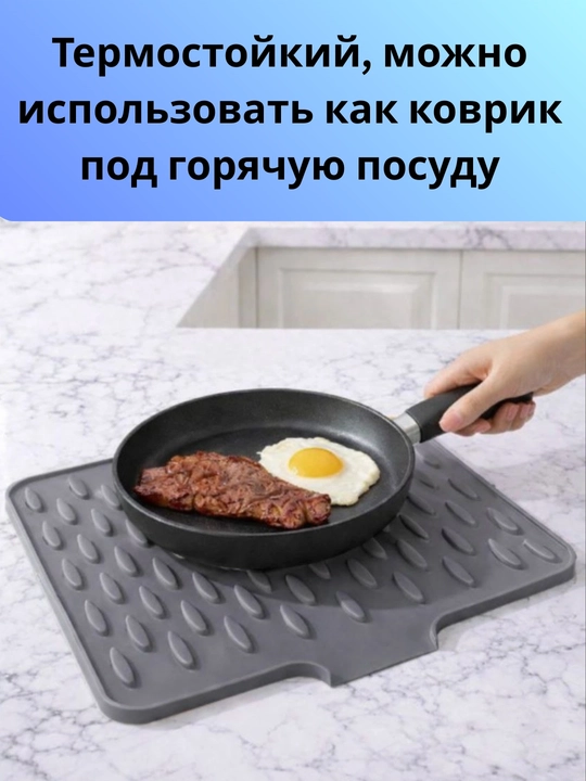 Силиконовый коврик для сушки посуды с дренажом, 40x32.5 см, термостойкий