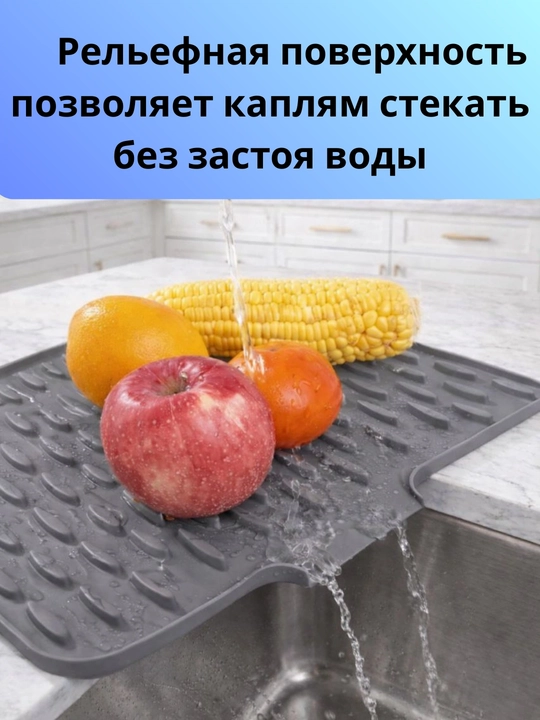 Силиконовый коврик для сушки посуды с дренажом, 40x32.5 см, термостойкий