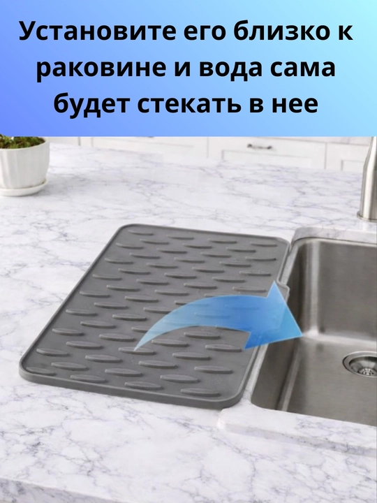 Силиконовый коврик для сушки посуды с дренажом, 40x32.5 см, термостойкий