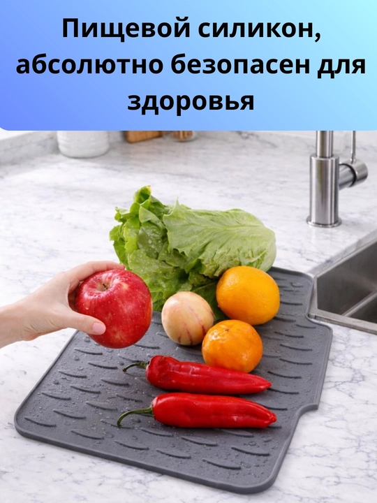 Силиконовый коврик для сушки посуды с дренажом, 40x32.5 см, термостойкий